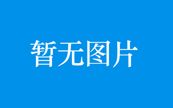 模板